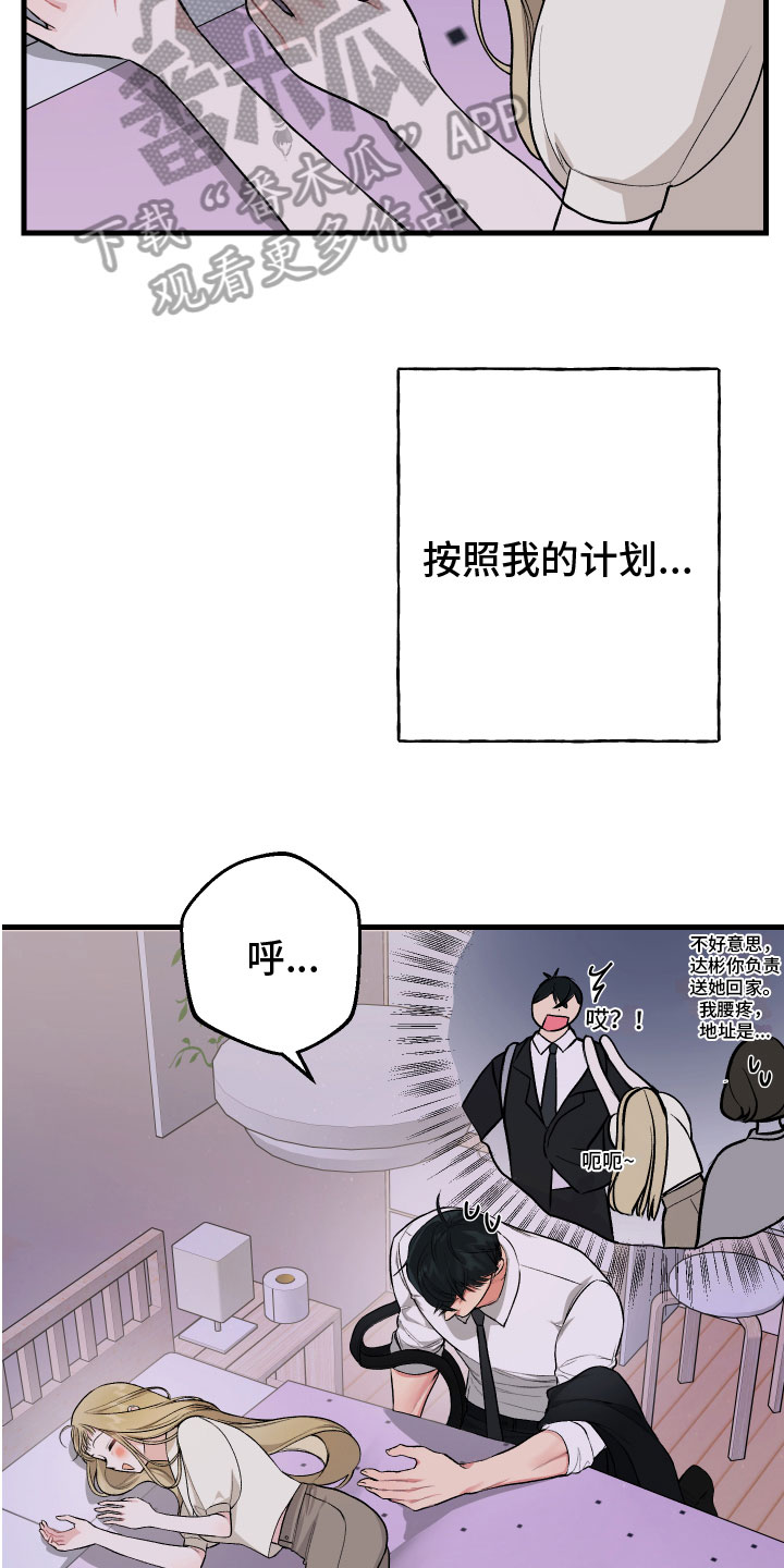 第4章：计谋9