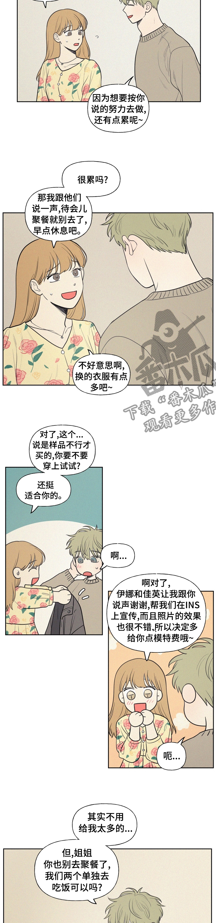 第54章：不穿便宜货3