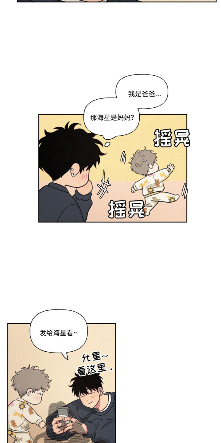 第112章：【番外】出去玩5