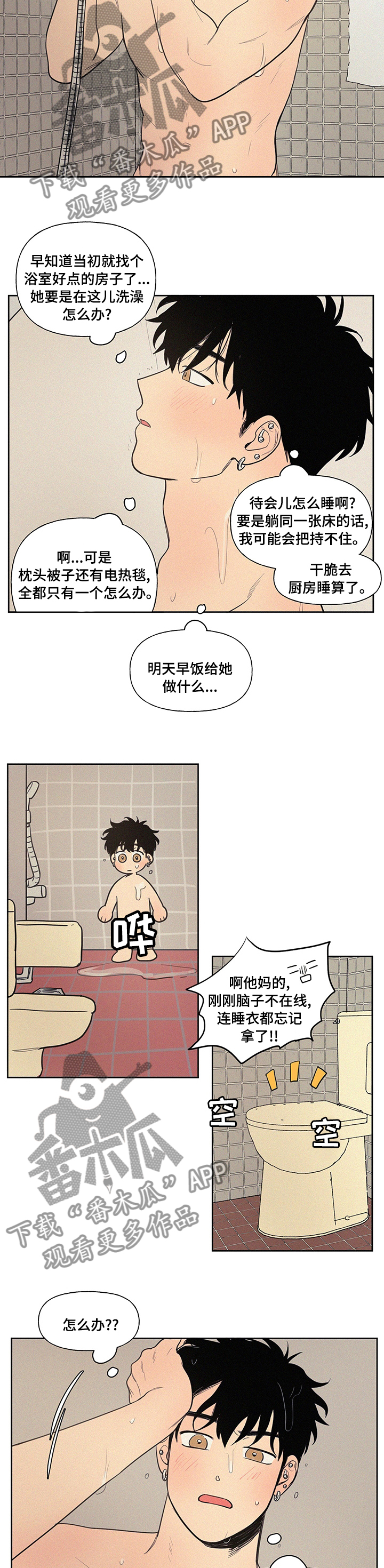 第82章：一起睡吧3