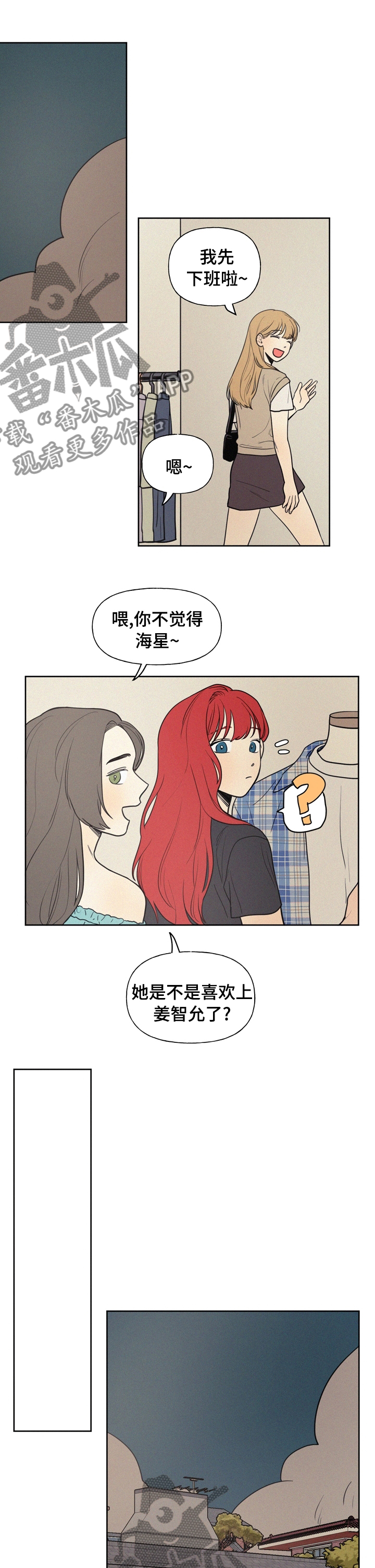 第49章：是不是喜欢上他6