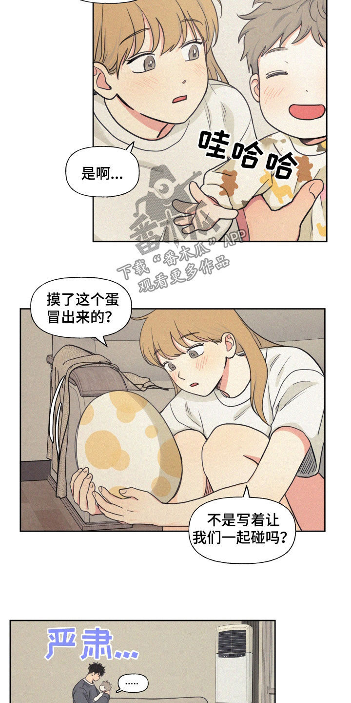 第109章：【番外】天上掉下个孩子5
