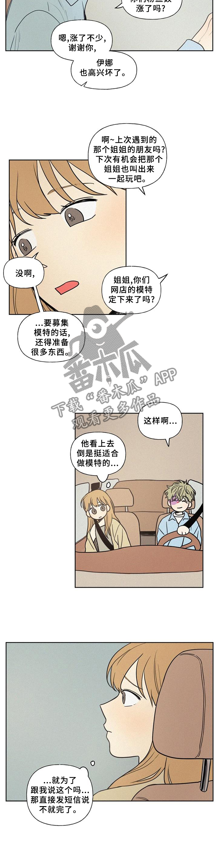 第45章：好羡慕2