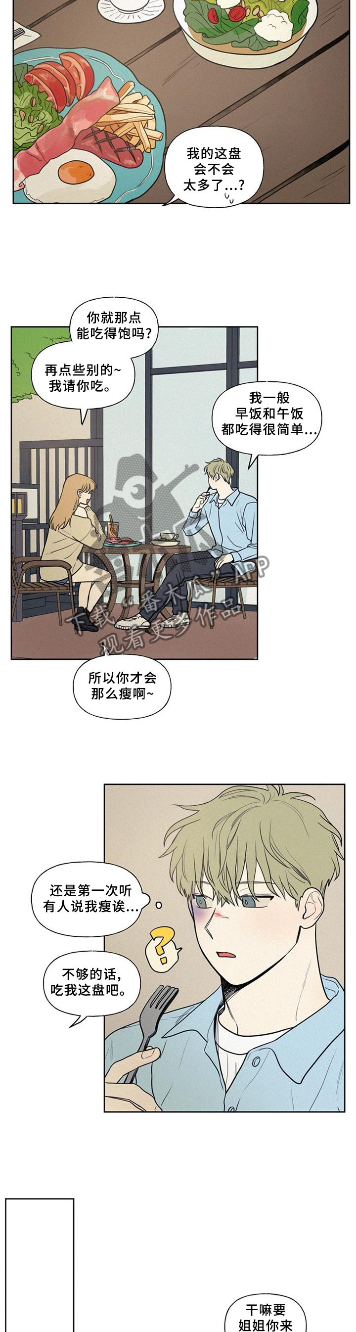 第45章：好羡慕4