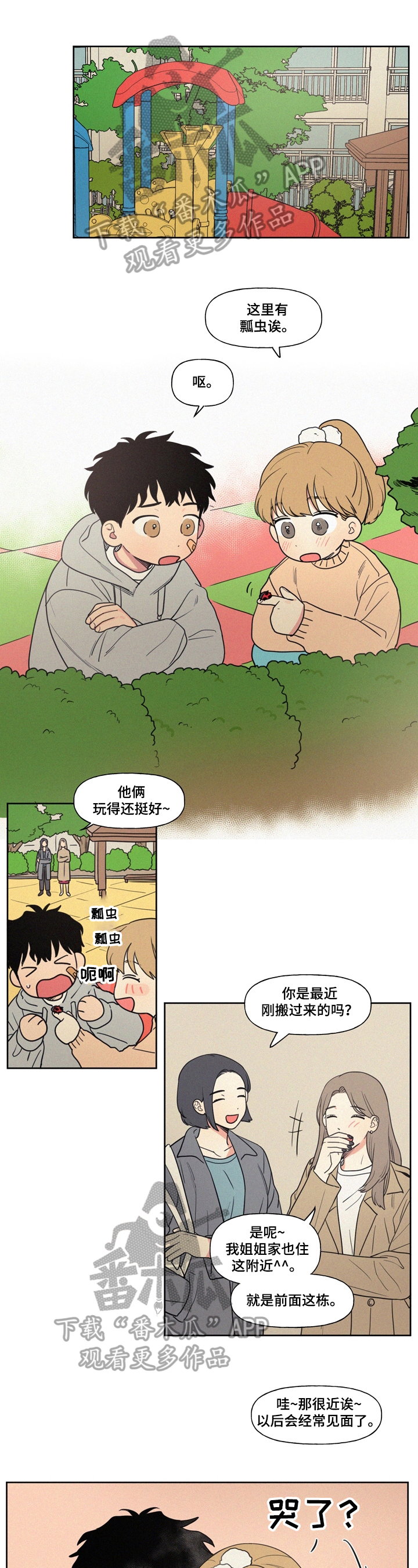 第12章：两人的曾经0