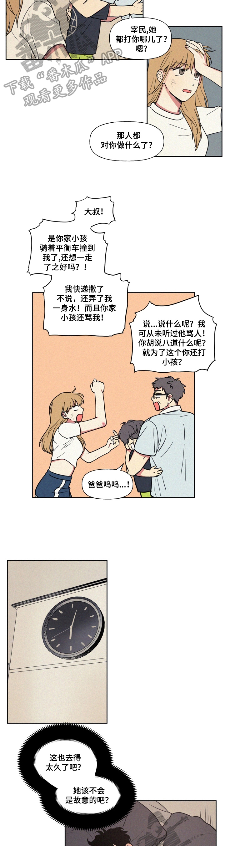 第23章：委屈1