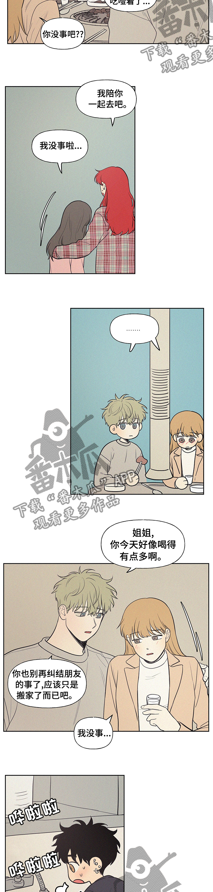 第70章：她怎么会来这2