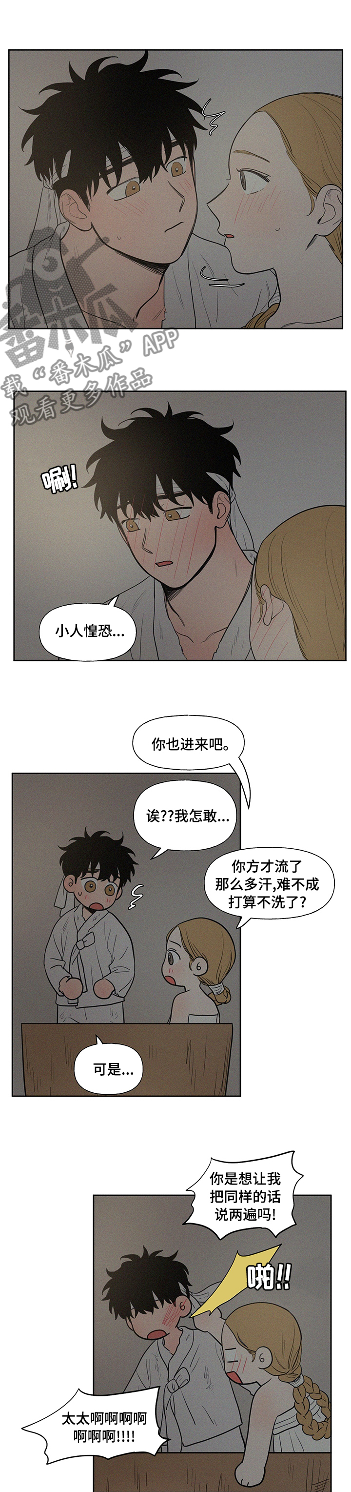 第74章：【番外】洗澡3