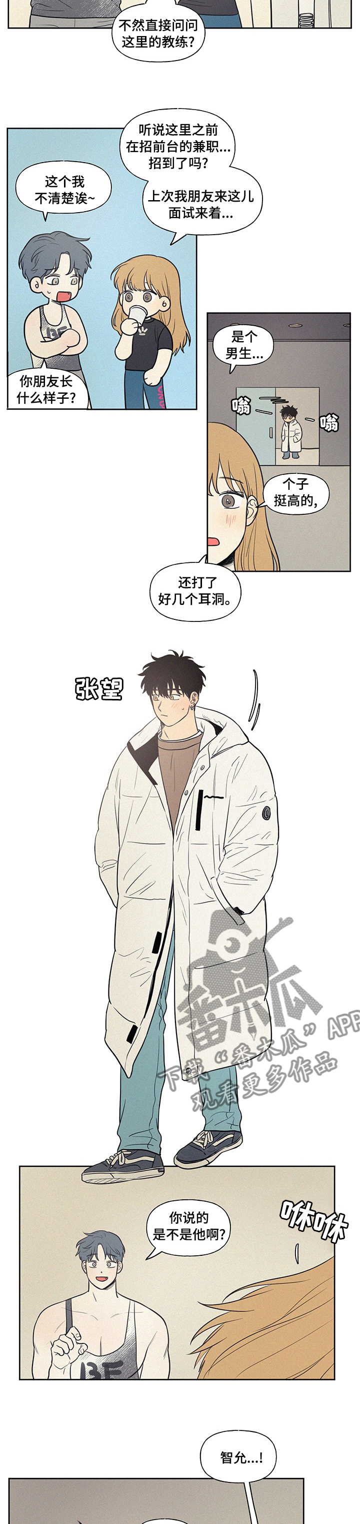 第78章：你说的是不是他啊6