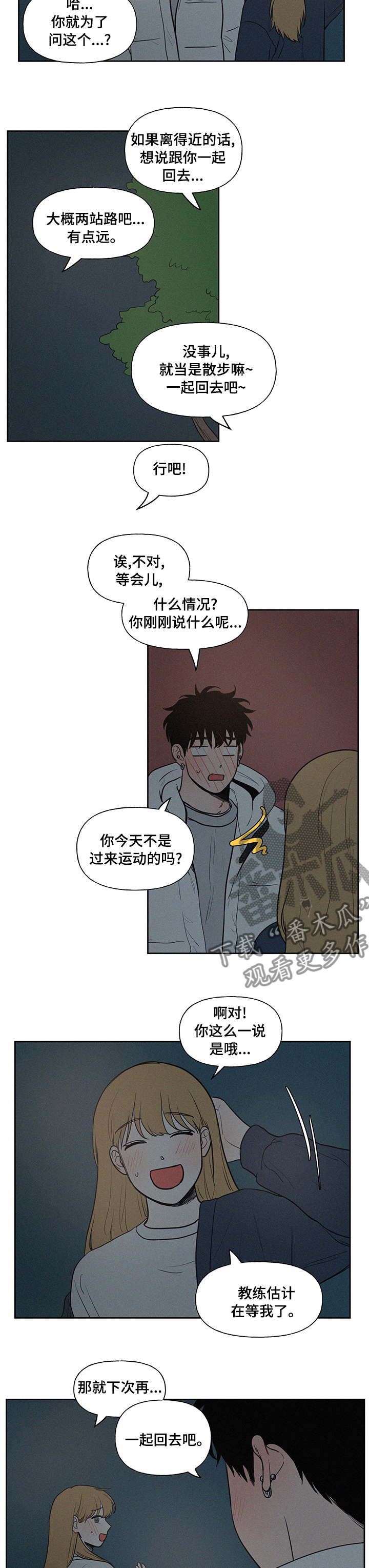 第81章：回去多麻烦啊2