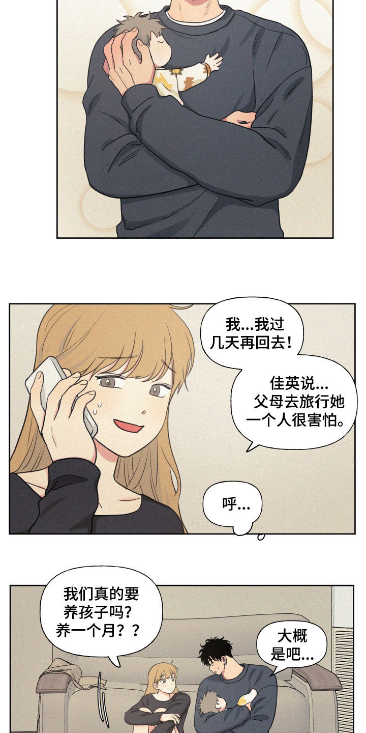 第109章：【番外】天上掉下个孩子13