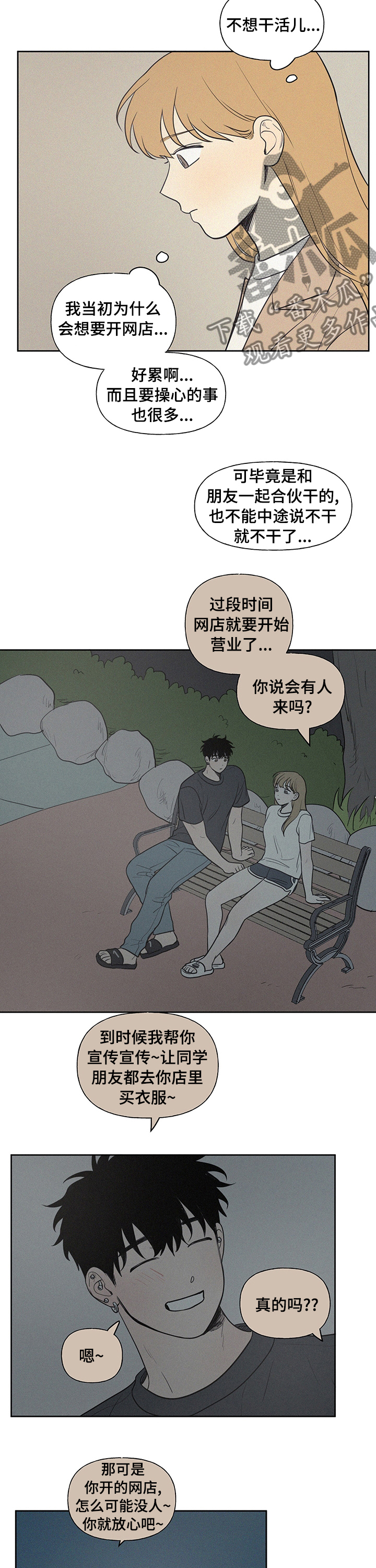第69章：我想吃烤肉4