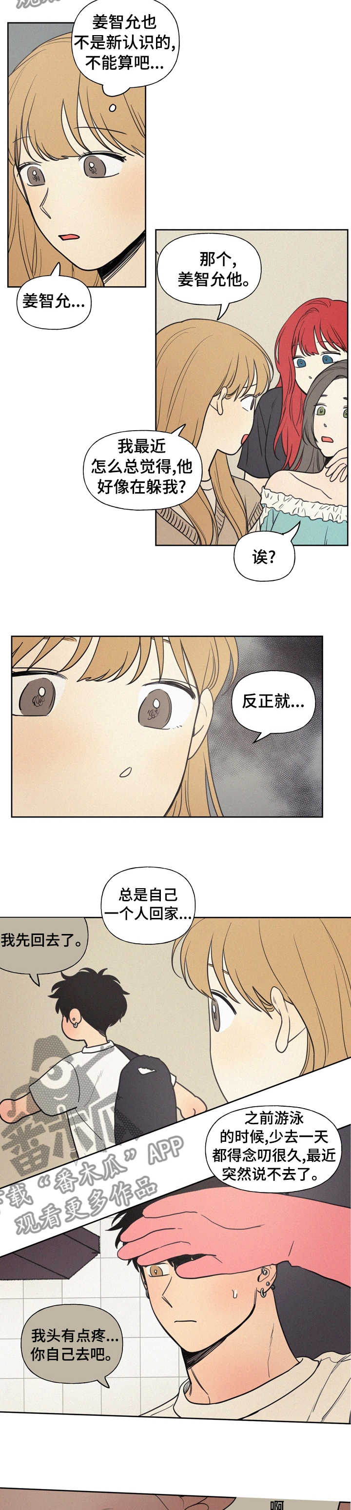 第49章：是不是喜欢上他3