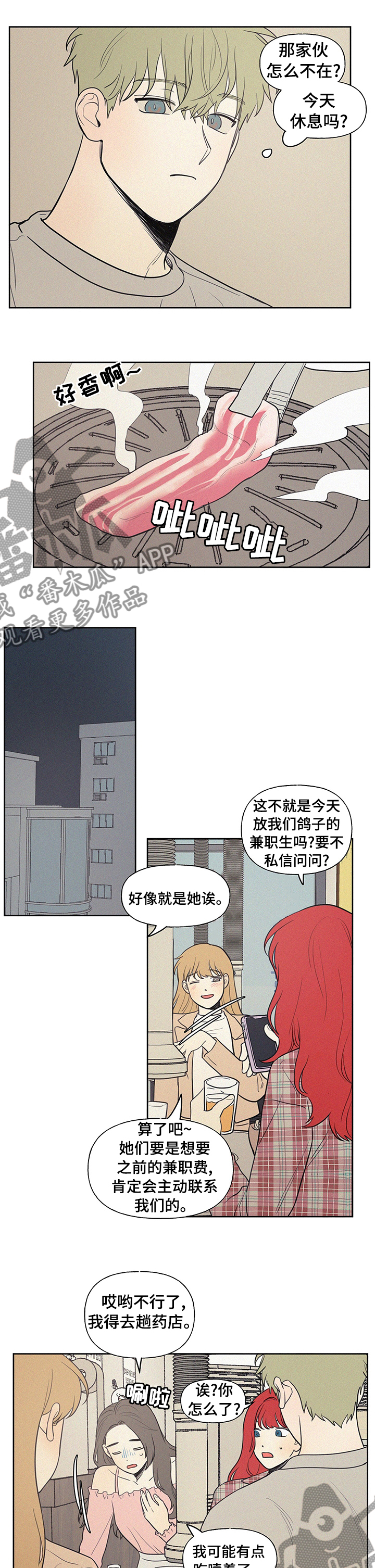 第70章：她怎么会来这1