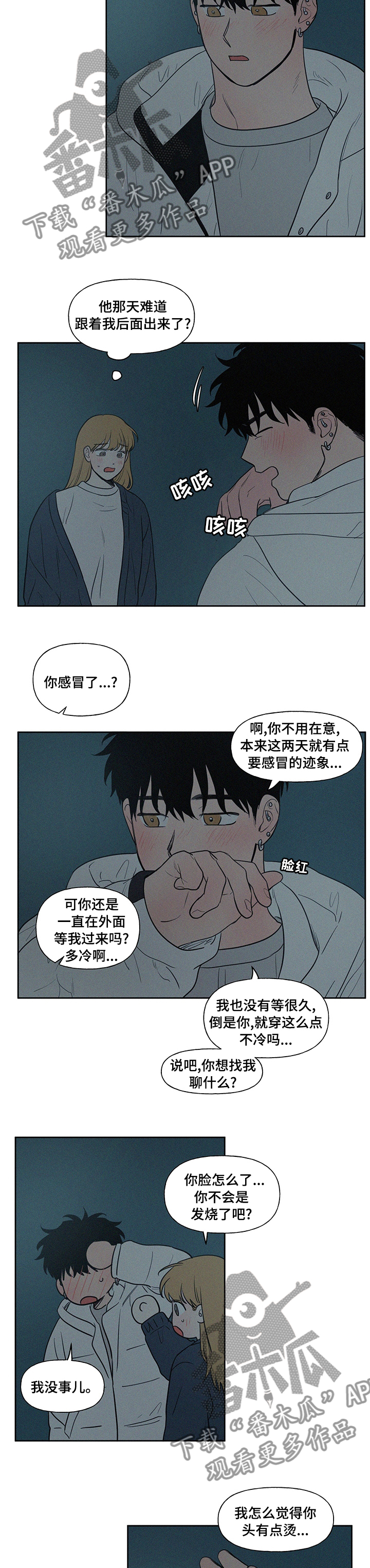 第79章：有点烫7