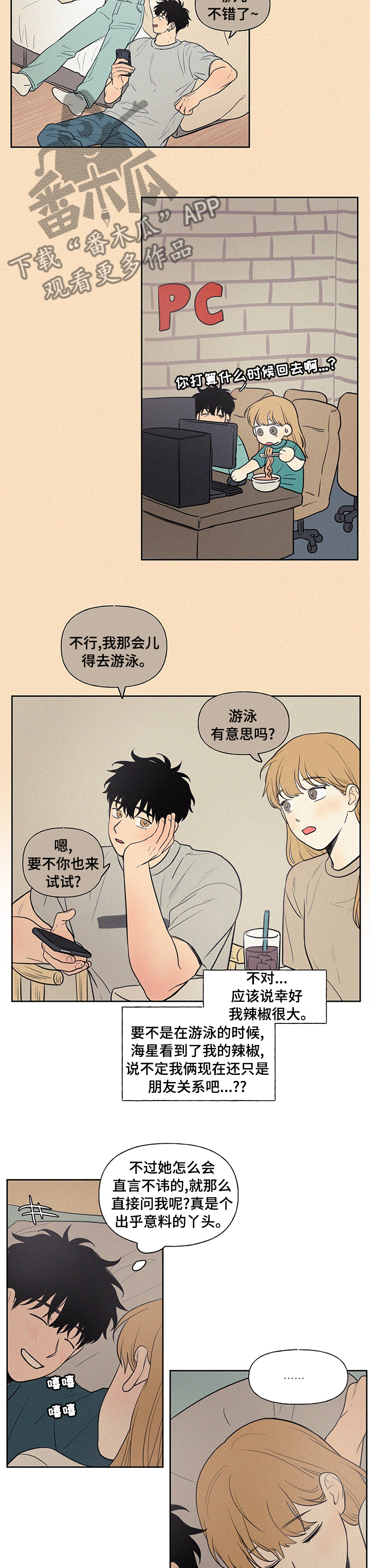 第88章：幸好2