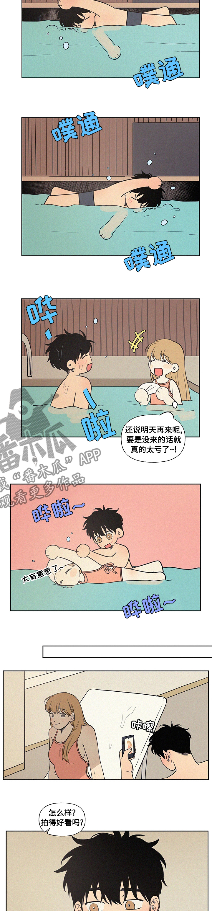 第96章：泳池8