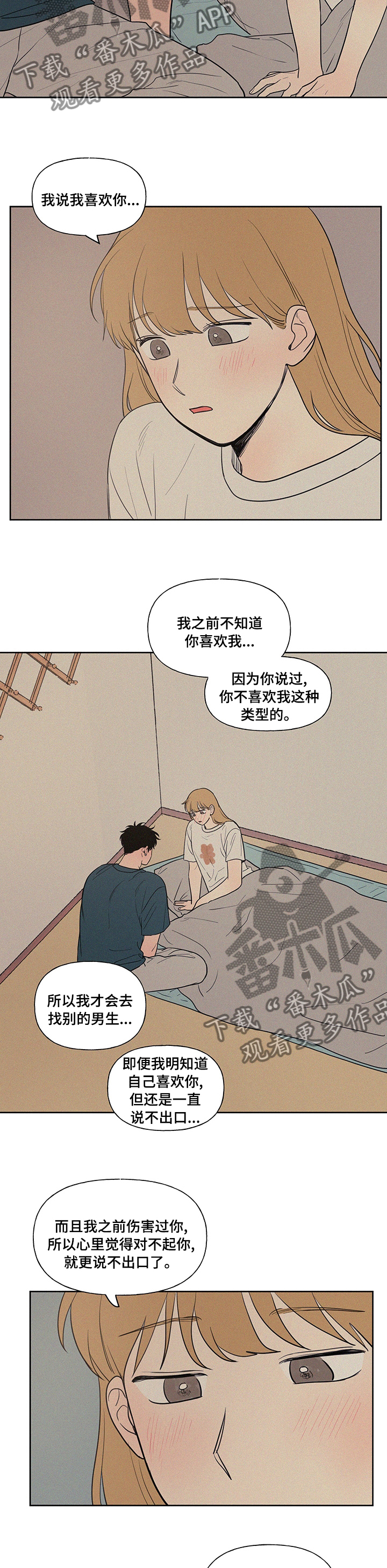 第83章：坦白5