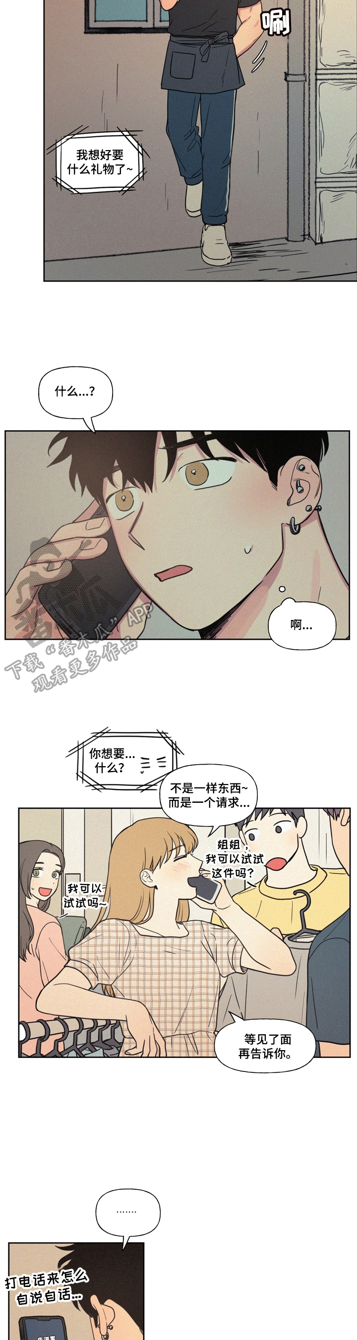 第19章：生日请求6