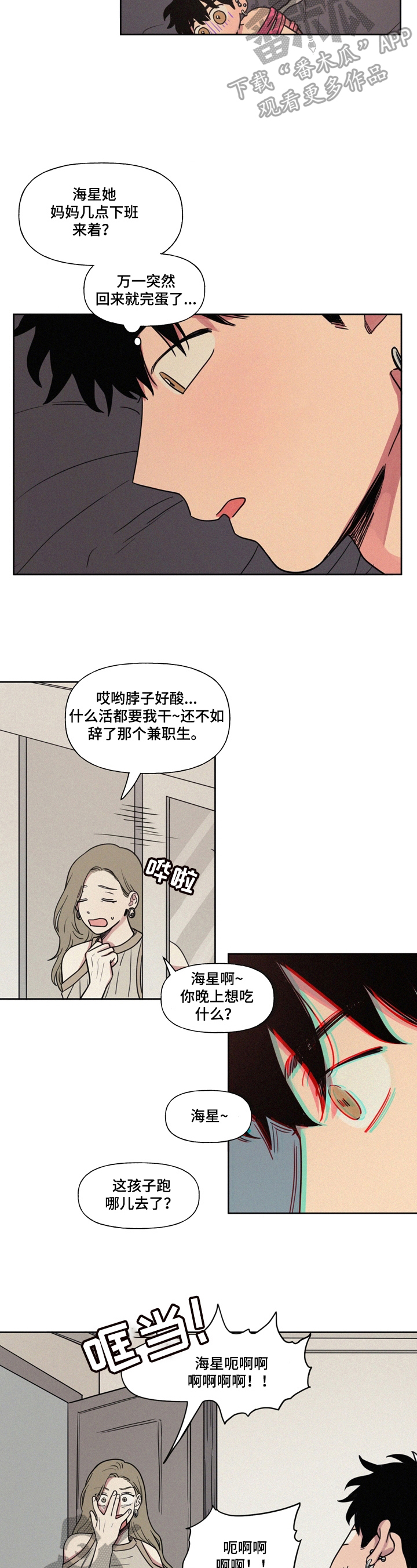 第23章：委屈2