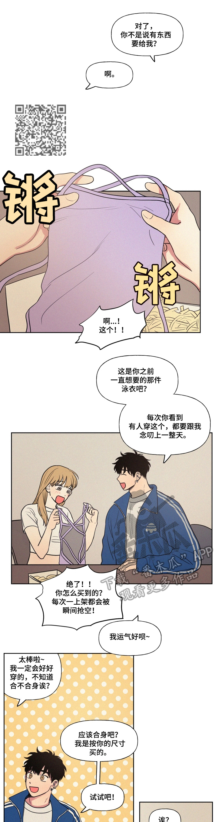 第28章：送泳衣3