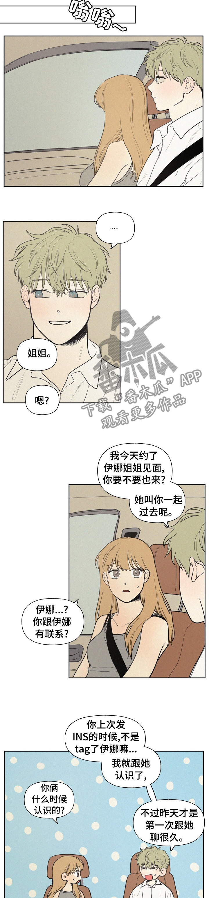 第51章：自来熟6