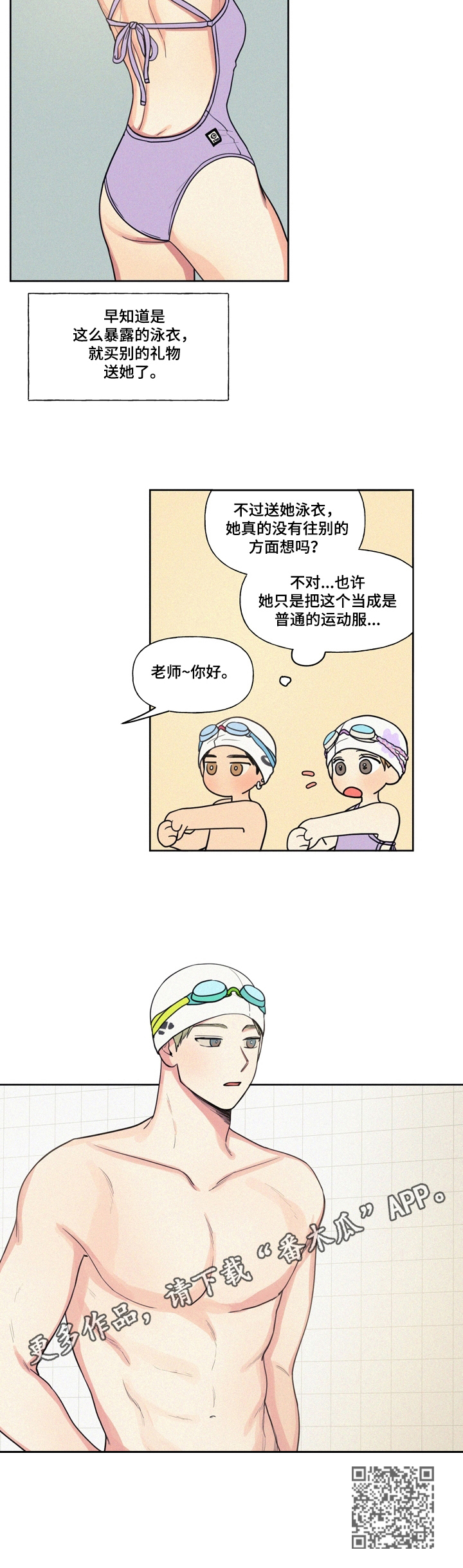 第28章：送泳衣7