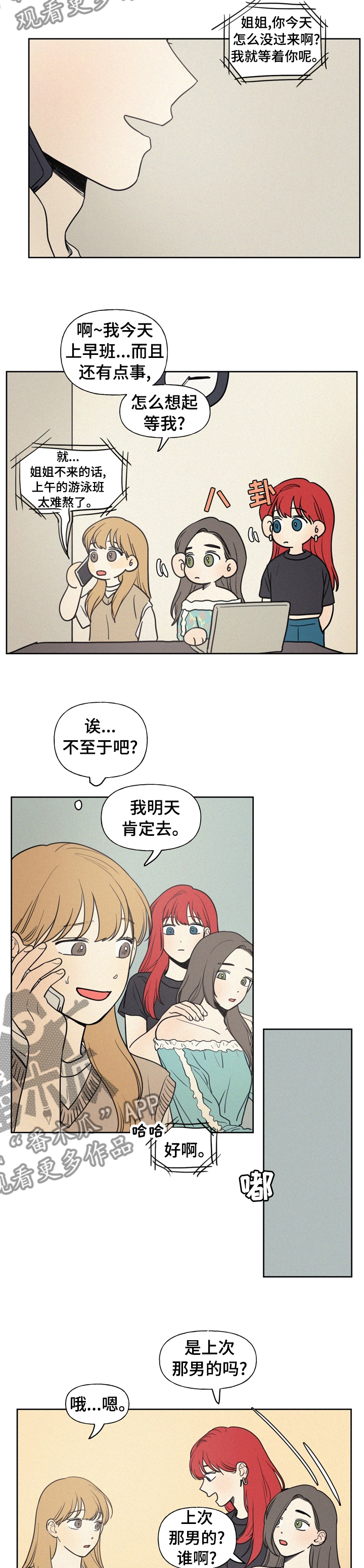 第49章：是不是喜欢上他1