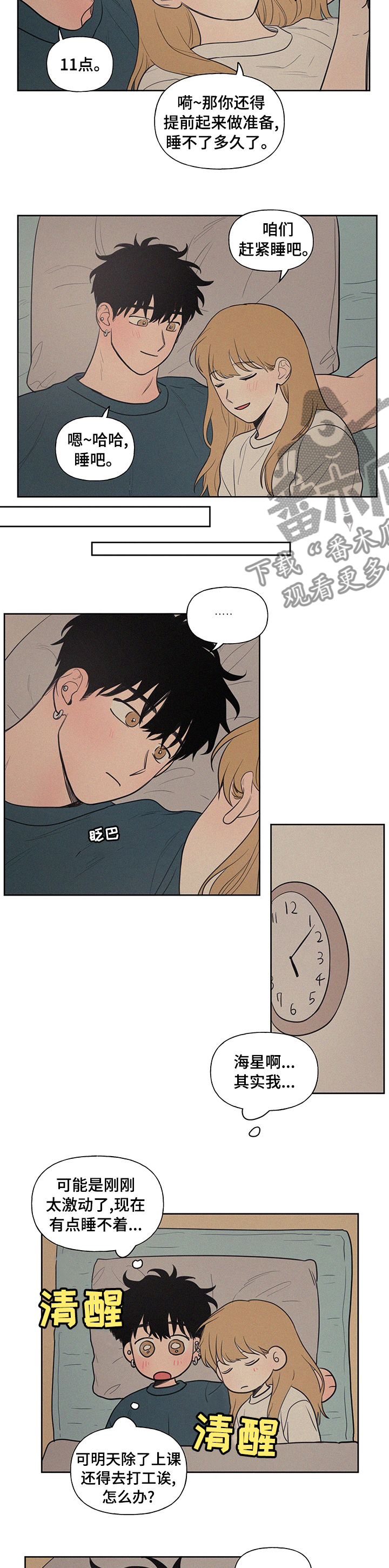 第87章：赶紧睡吧5