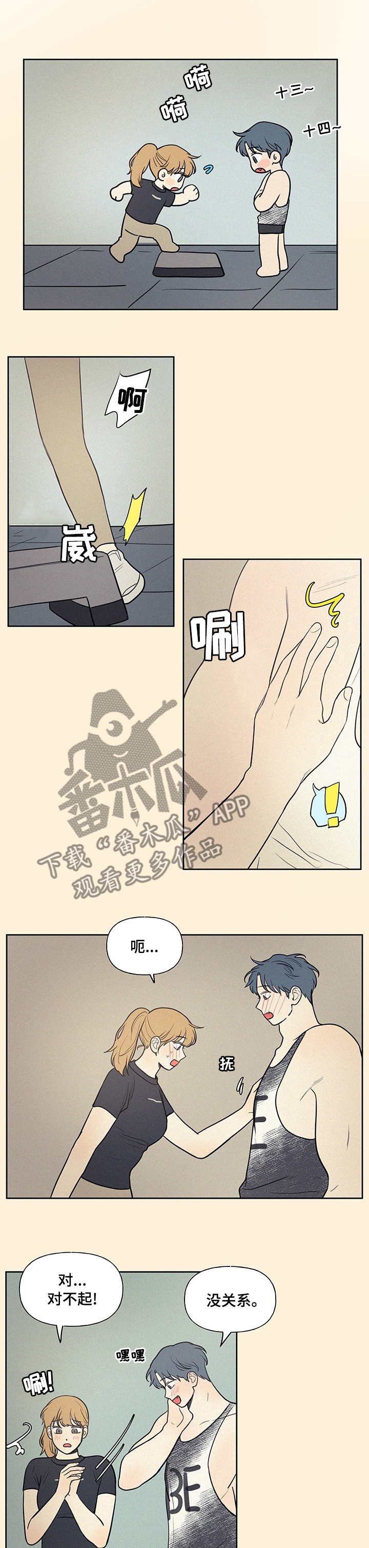 第80章：你怎么了3