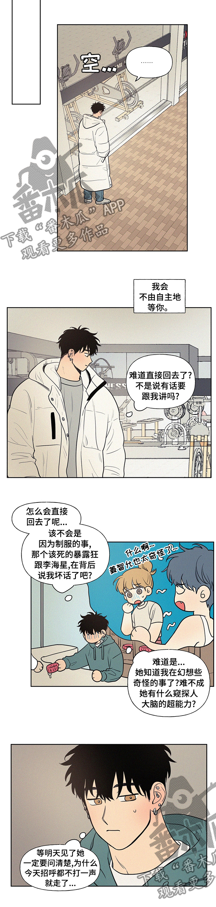 第80章：你怎么了7