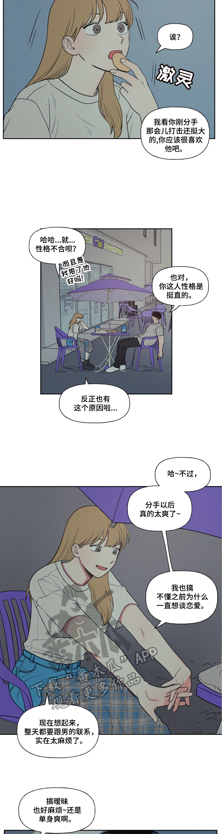 第17章：单身宣言6