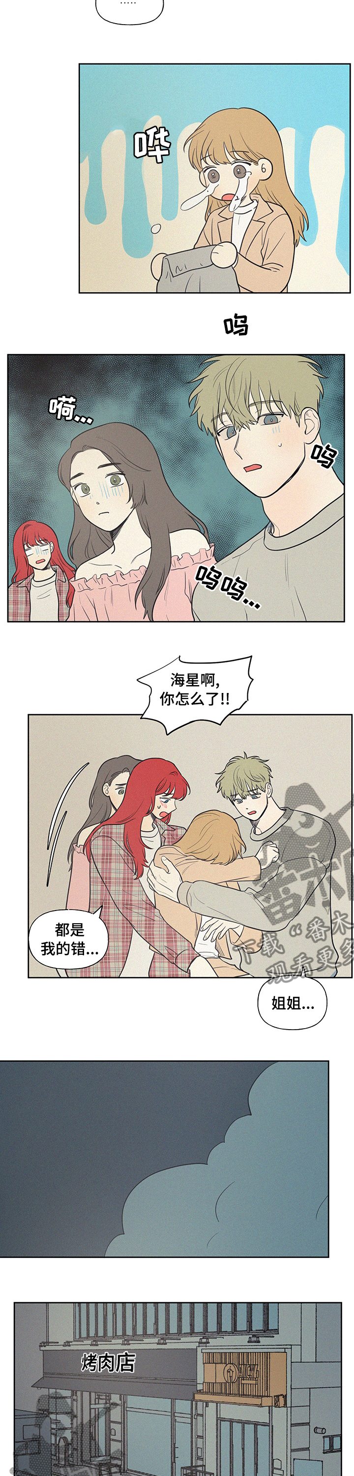 第69章：我想吃烤肉6