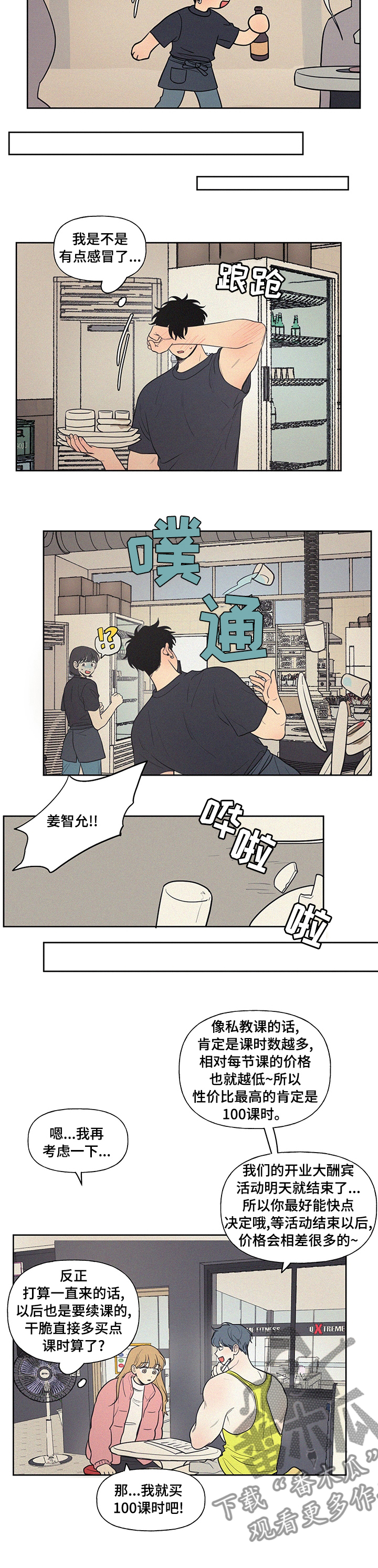 第77章：失礼1