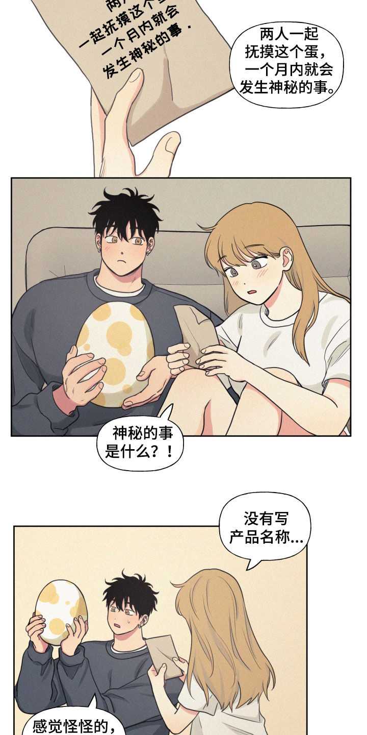第108章：【番外】神秘的蛋12