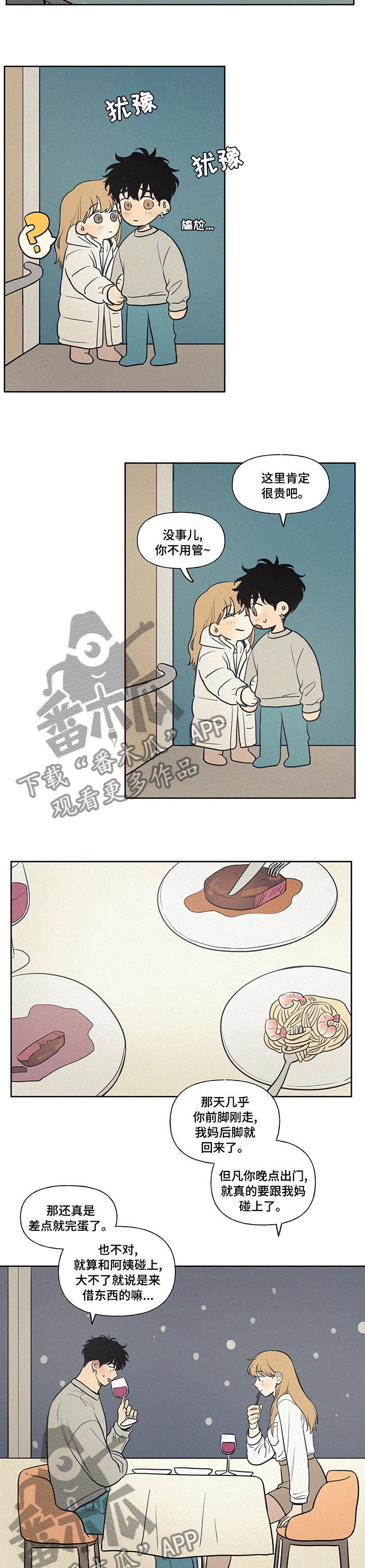 第95章：窝囊3