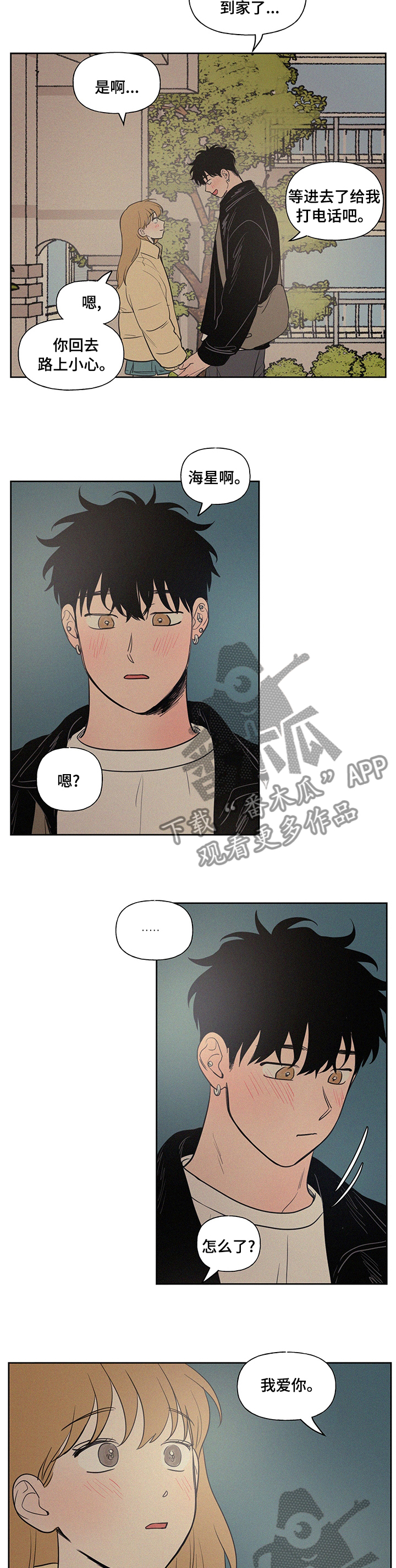 第90章：轮到你说啦5
