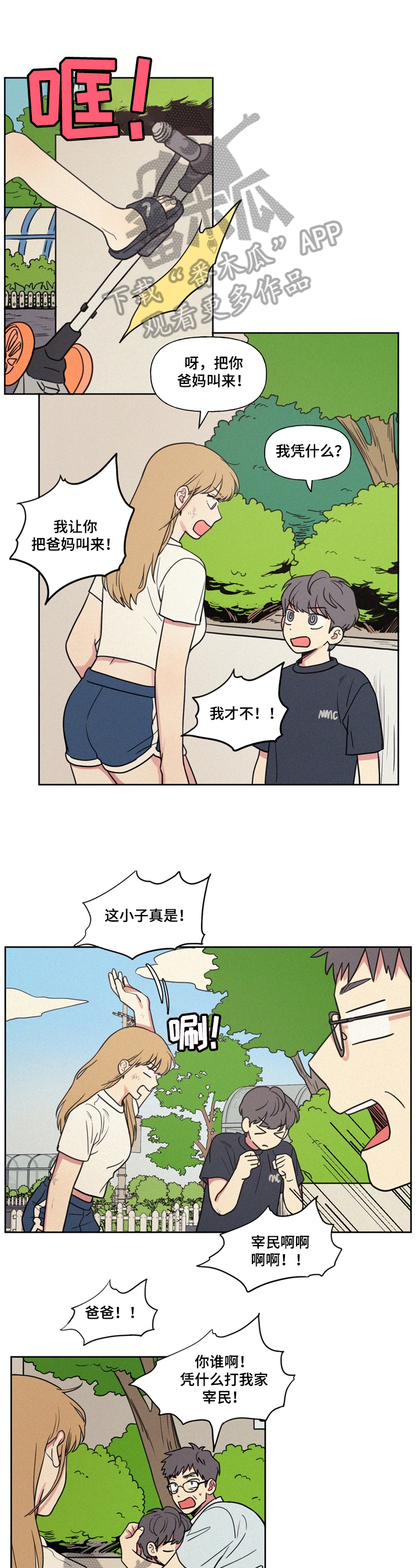 第23章：委屈0
