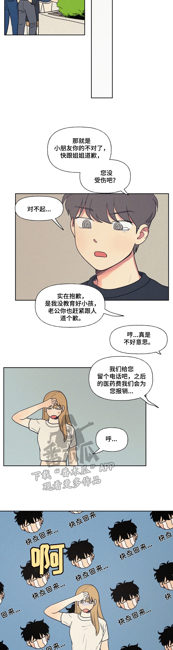第23章：委屈7