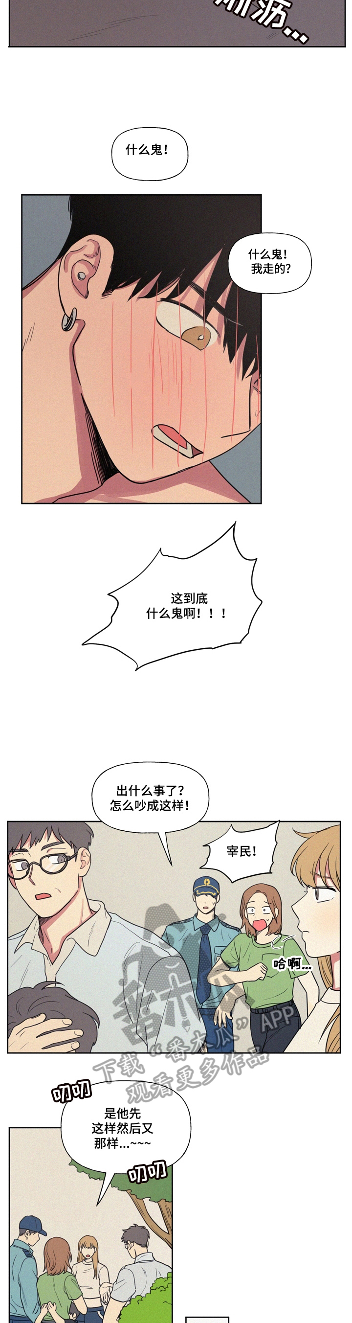 第23章：委屈6