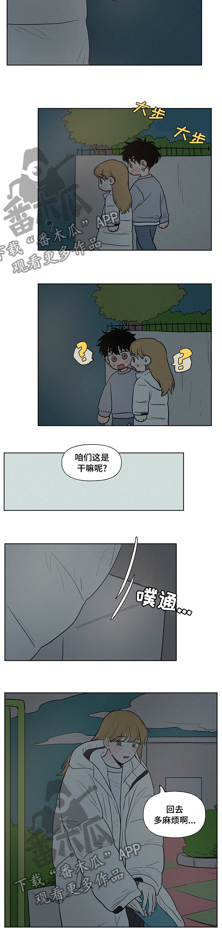 第81章：回去多麻烦啊7