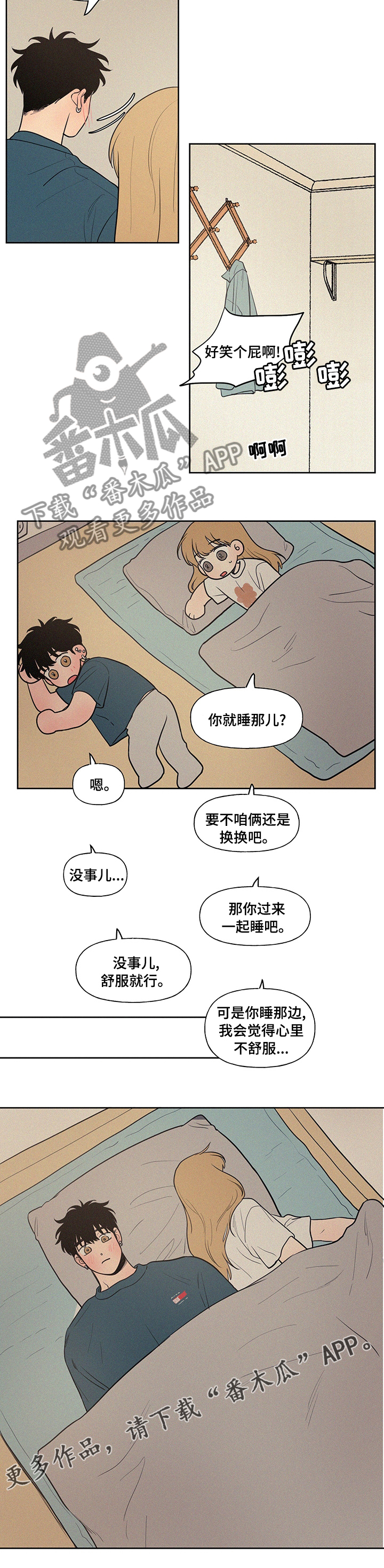 第82章：一起睡吧7