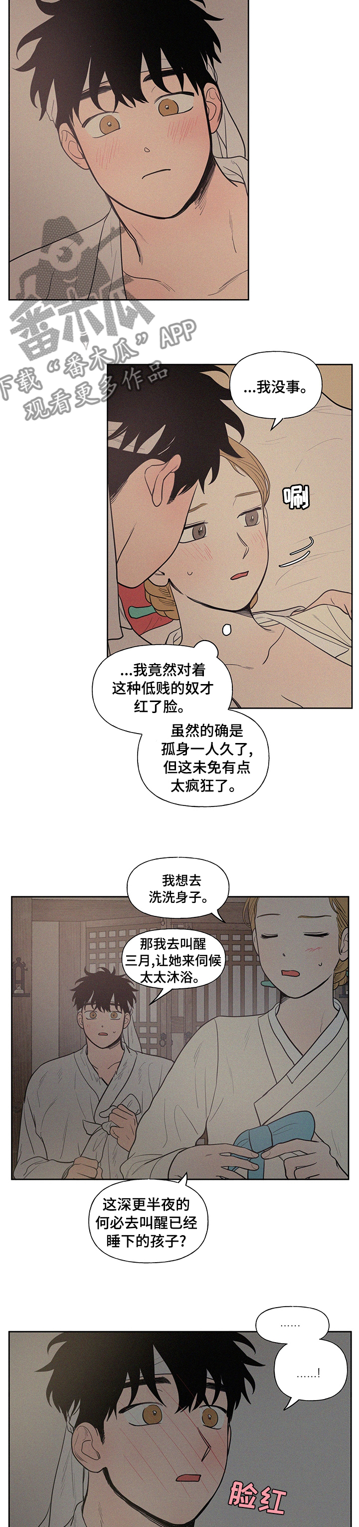 第74章：【番外】洗澡1