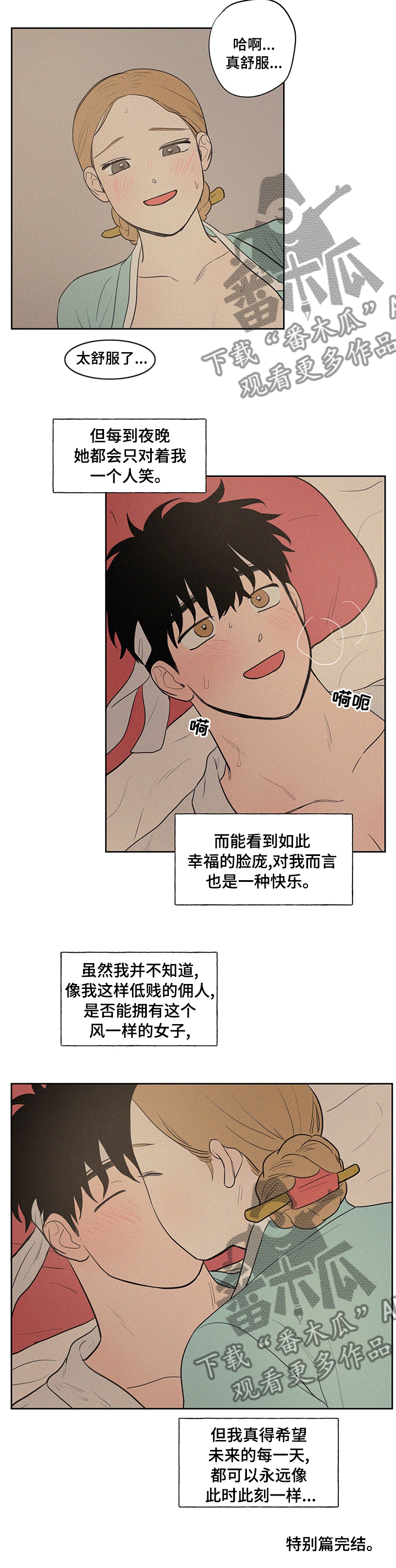 第75章：【番外】未来的每一天6