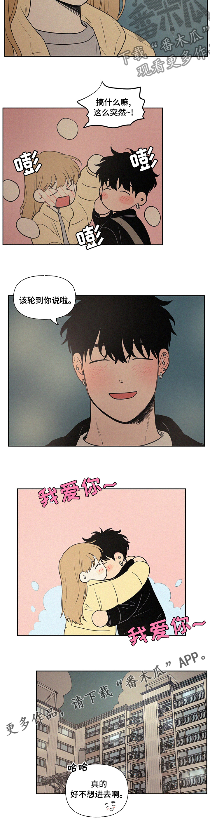 第90章：轮到你说啦6