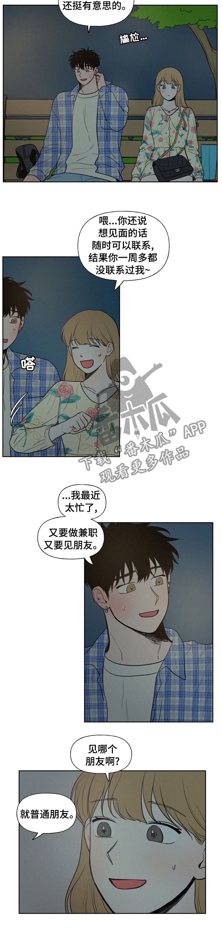 第55章：胆小鬼5