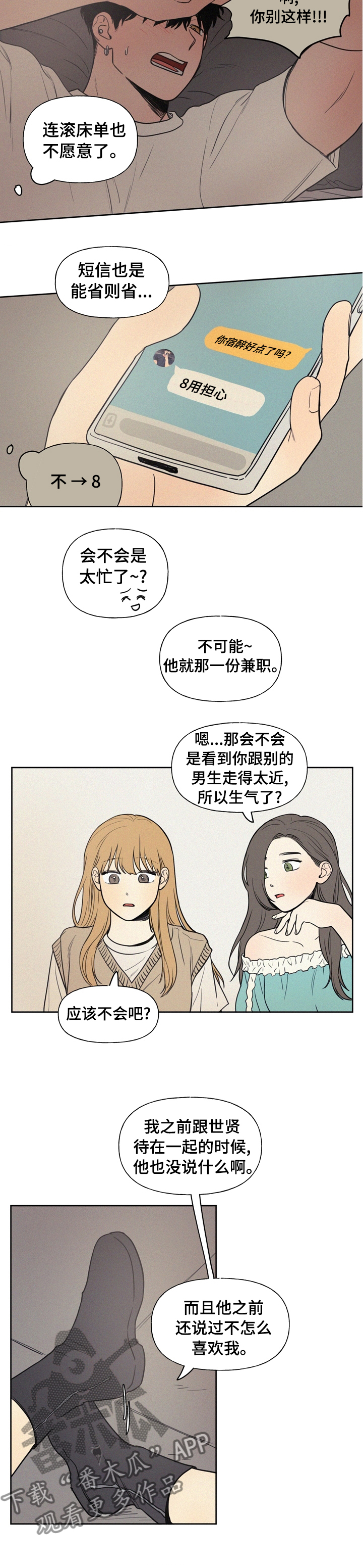 第49章：是不是喜欢上他4