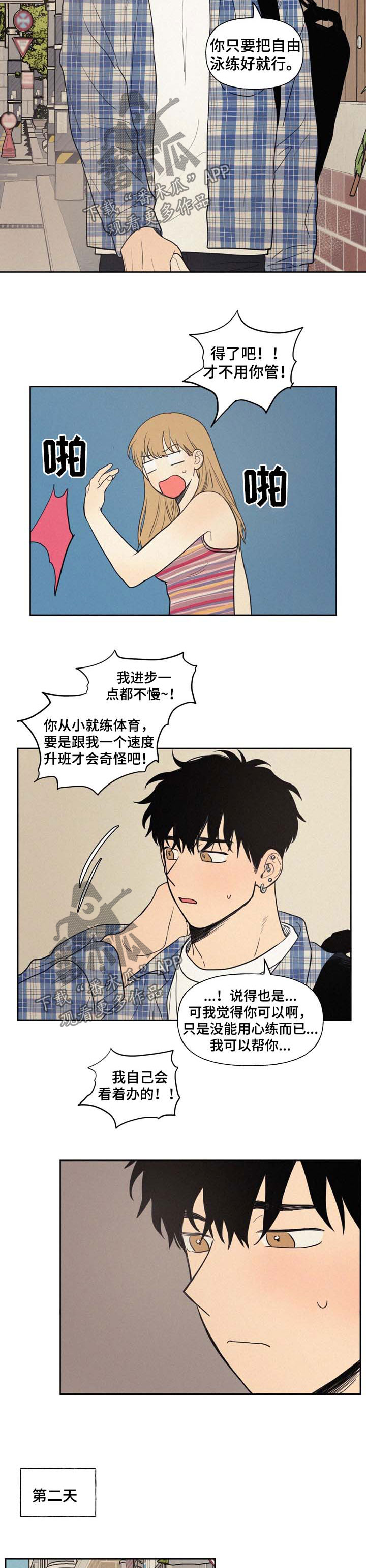 第34章：他真的喜欢我吗5