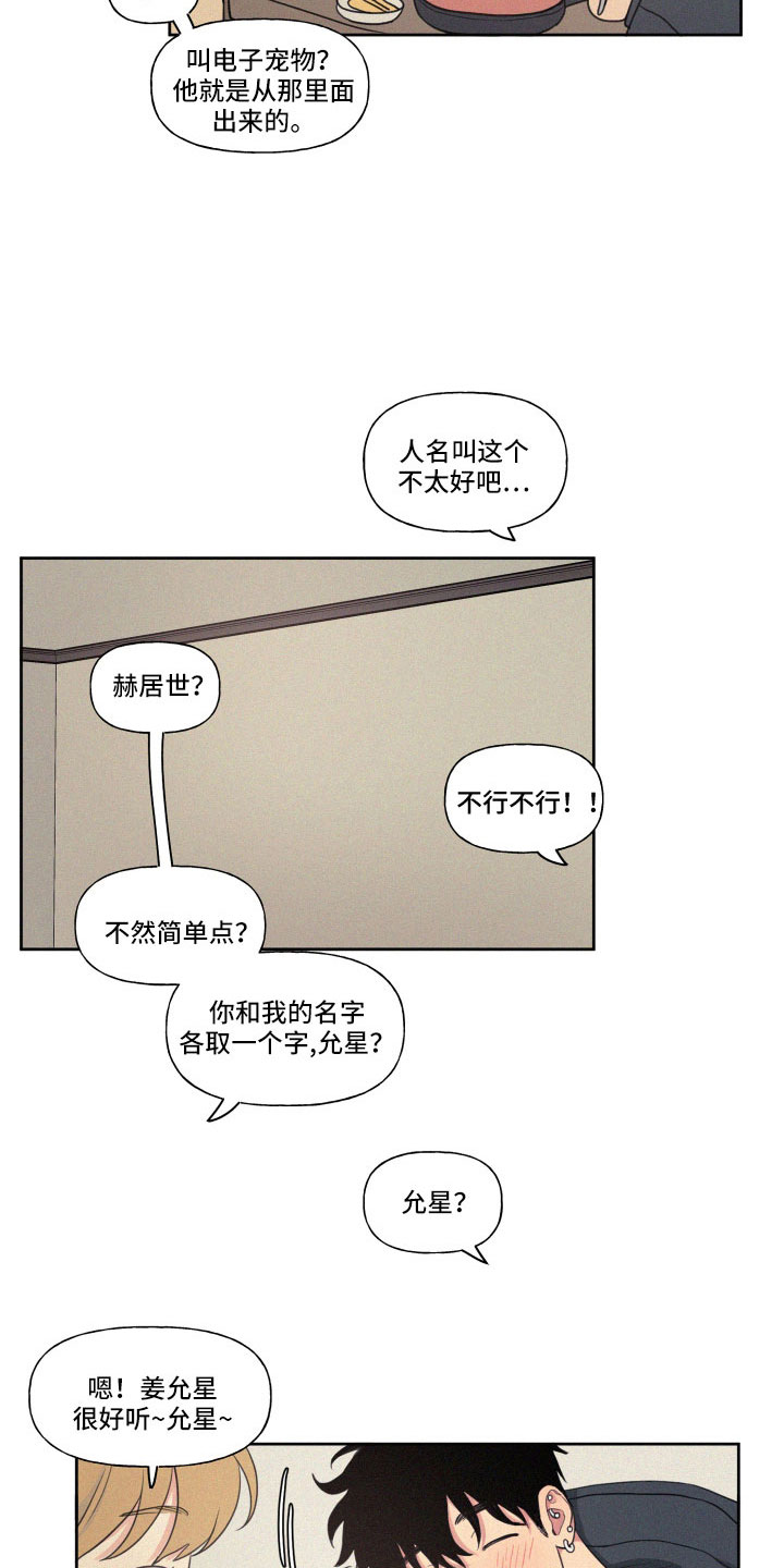 第111章：【番外】两个天使1