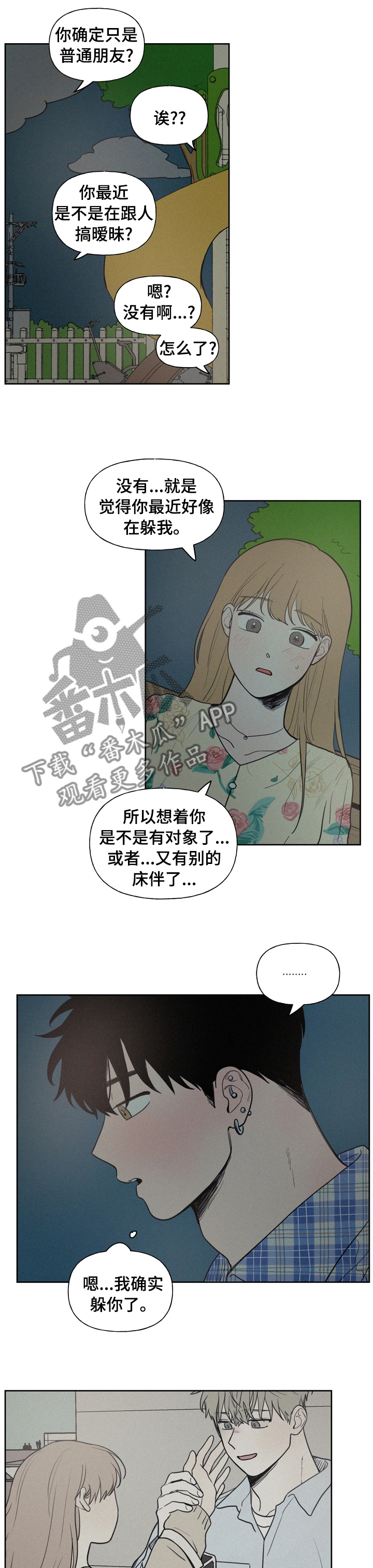 第55章：胆小鬼6